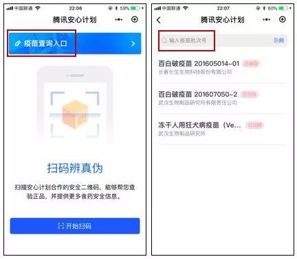 騰訊推出「問題疫苗查詢」微信小程序，支持一鍵查詢問題疫苗