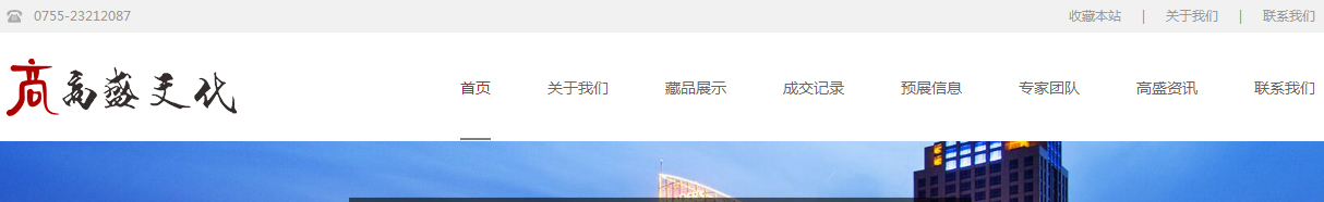 高盛文化頁面設(shè)計效果圖