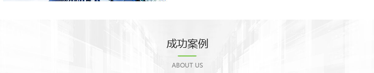 巨文科技頁面設計效果圖