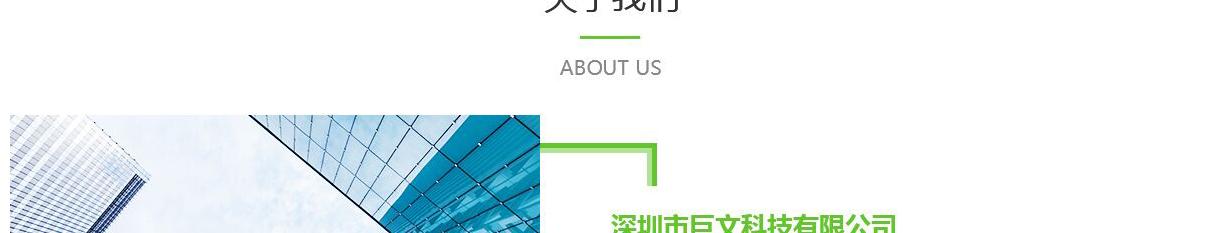 巨文科技頁面設計效果圖