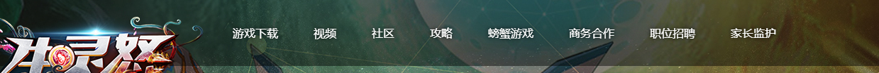 螃蟹網絡頁面設計效果圖