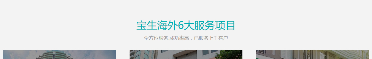 寶生海外頁面設(shè)計效果圖