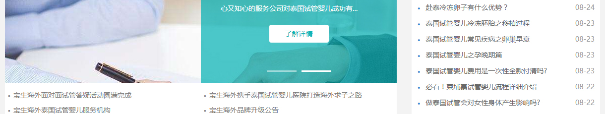 寶生海外頁面設(shè)計效果圖