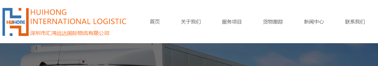 匯鴻遠(yuǎn)達(dá)物流頁(yè)面設(shè)計(jì)效果圖