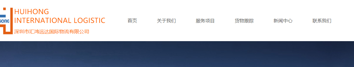 匯鴻遠(yuǎn)達(dá)物流頁(yè)面設(shè)計(jì)效果圖