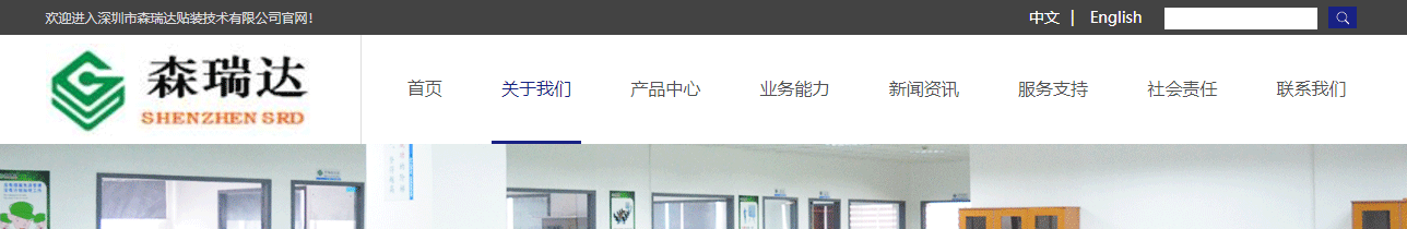 森瑞達頁面設計效果圖