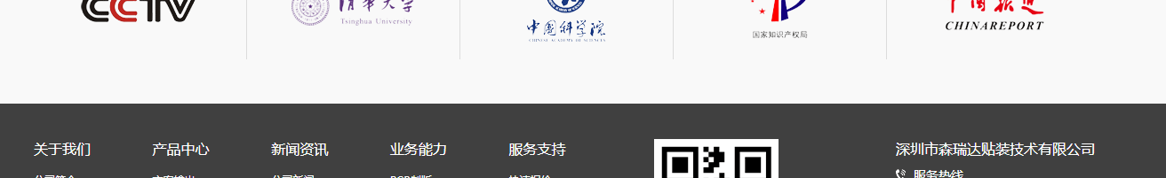 森瑞達頁面設計效果圖