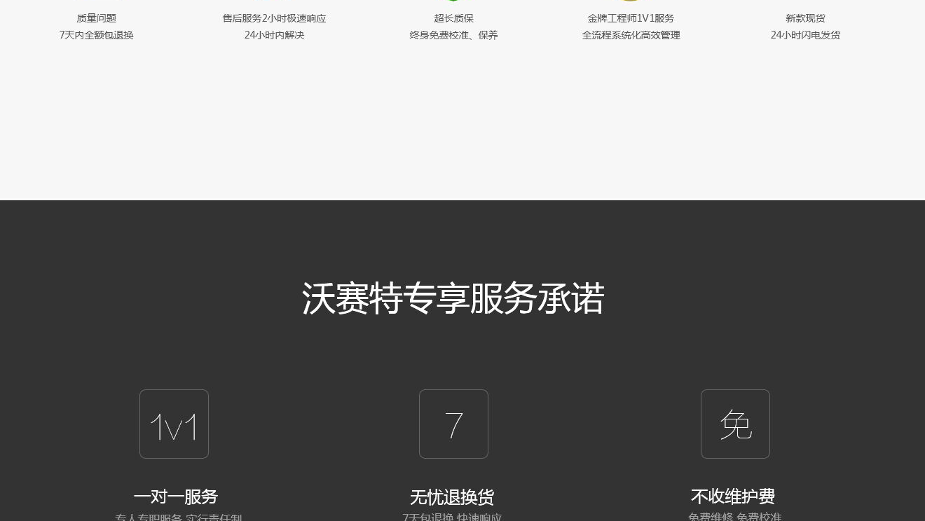 沃賽特頁面設(shè)計效果圖