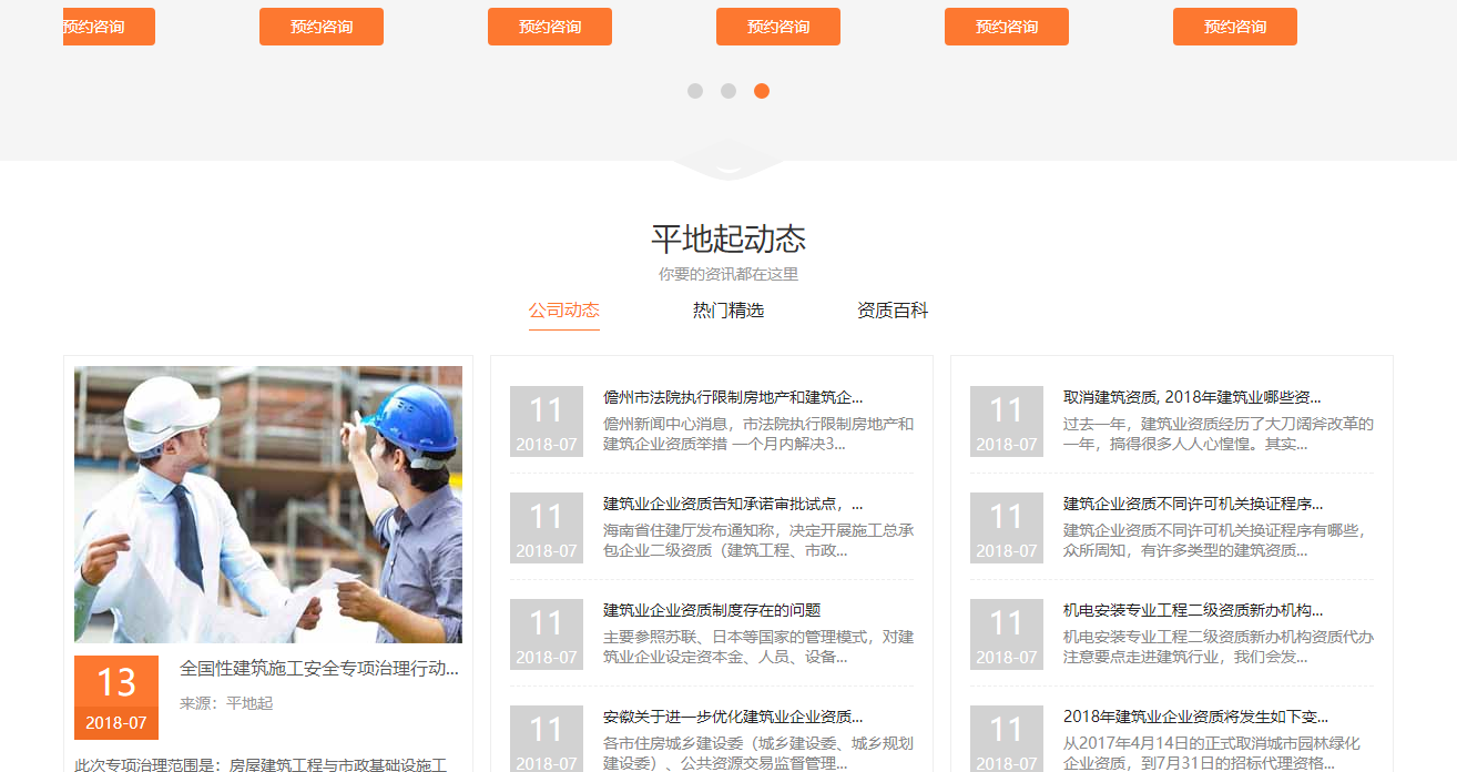 平地起頁面設計效果圖