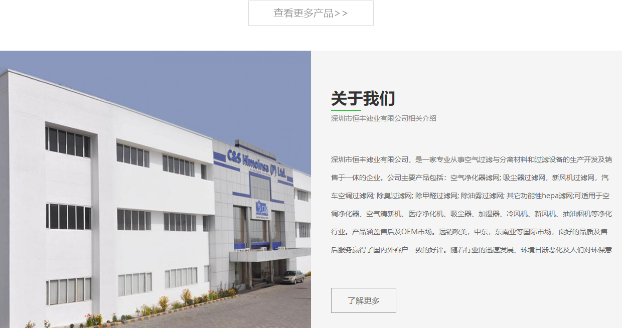 恒豐濾業頁面設計效果圖