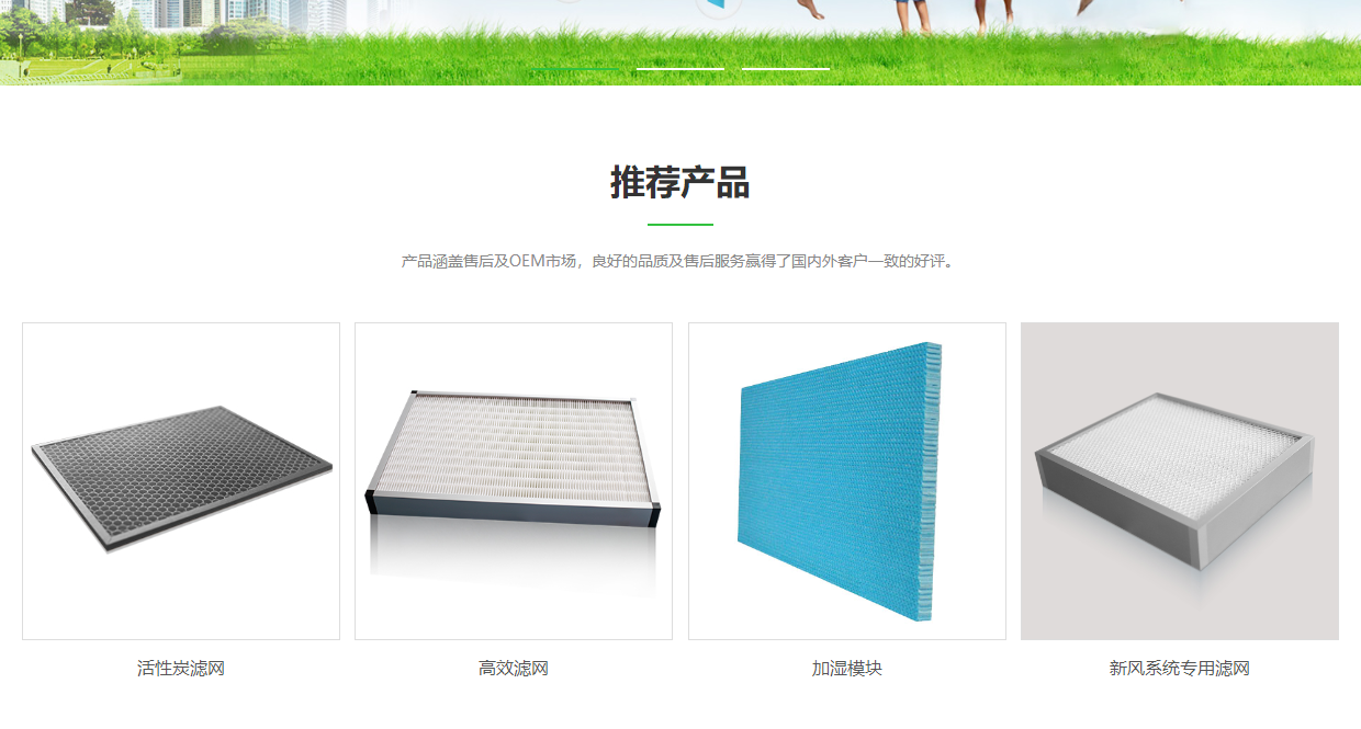 恒豐濾業頁面設計效果圖