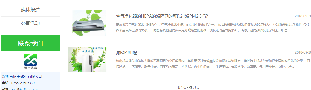 恒豐濾業頁面設計效果圖