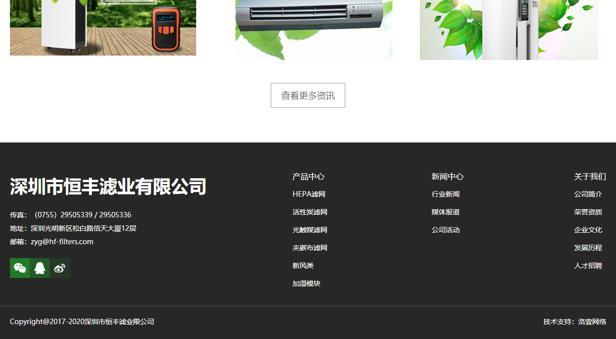 恒豐濾業頁面設計效果圖