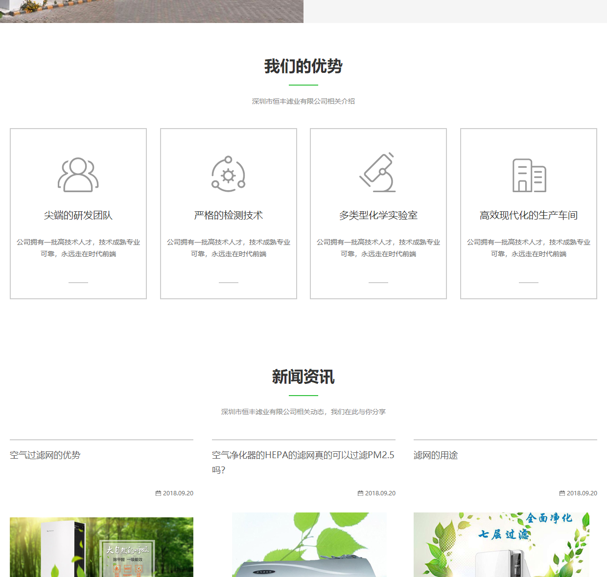 恒豐濾業頁面設計效果圖