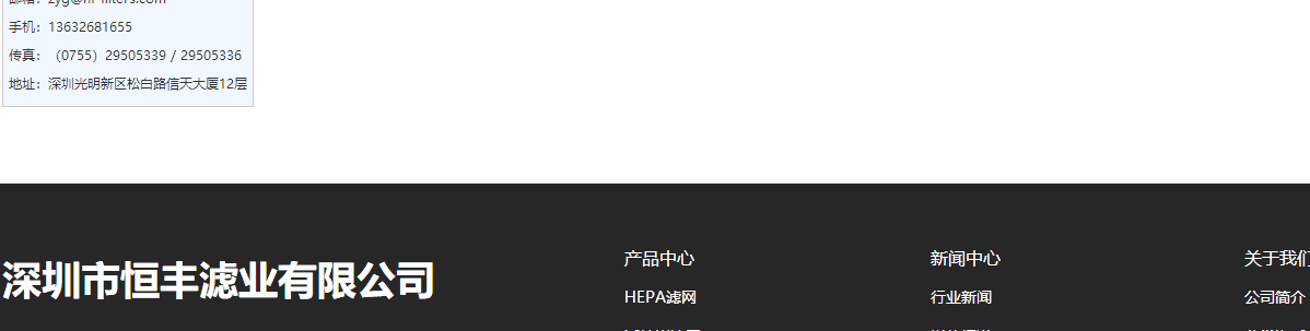 恒豐濾業頁面設計效果圖