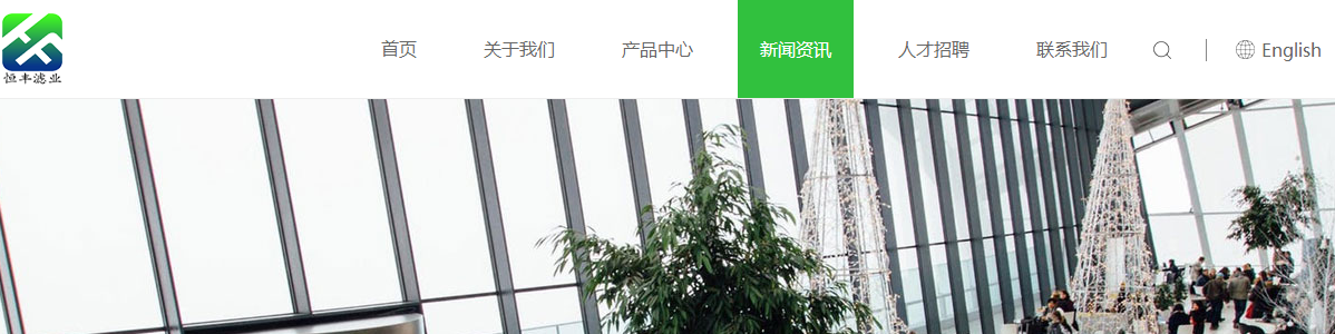 恒豐濾業頁面設計效果圖