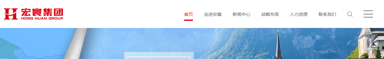 宏寰頁面設計效果圖