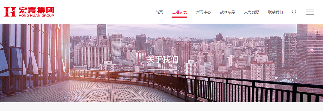 宏寰頁面設計效果圖
