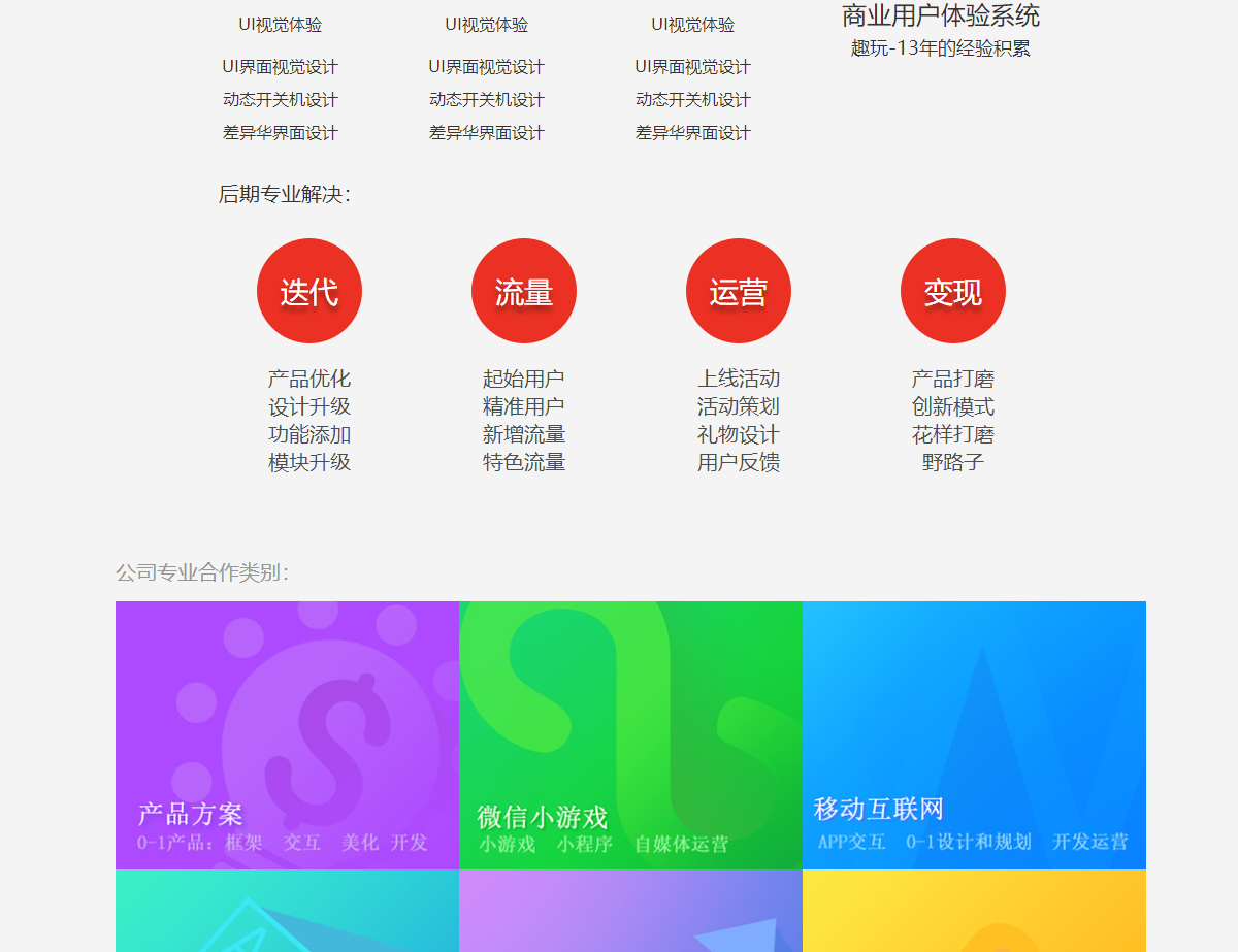 趣玩頁面設(shè)計效果圖