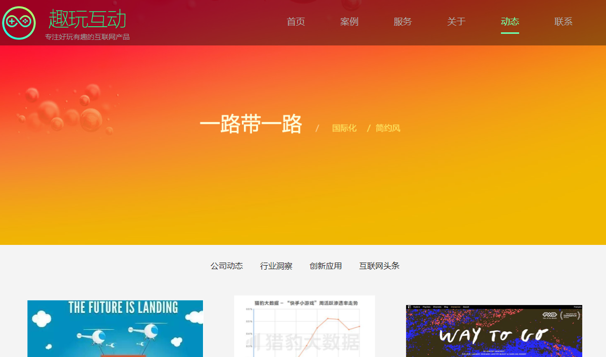 趣玩頁面設(shè)計效果圖