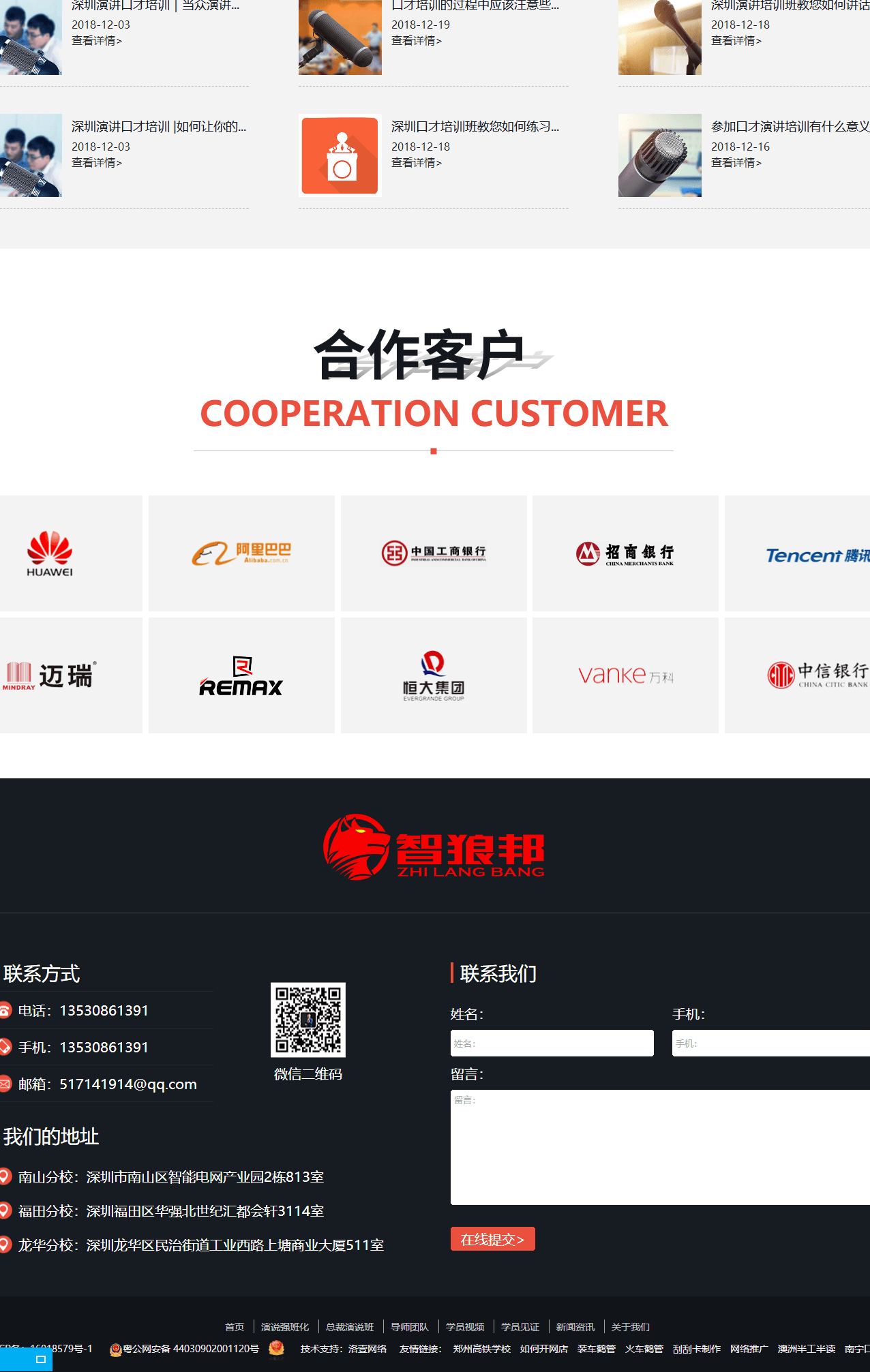 智狼邦頁面設計效果圖