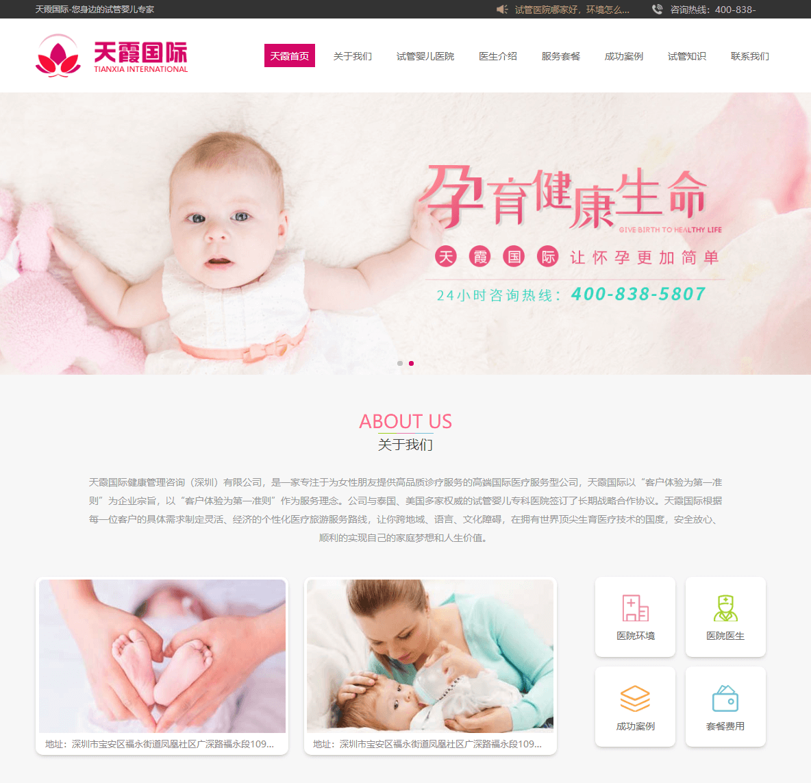 天霞國際頁面設計效果圖