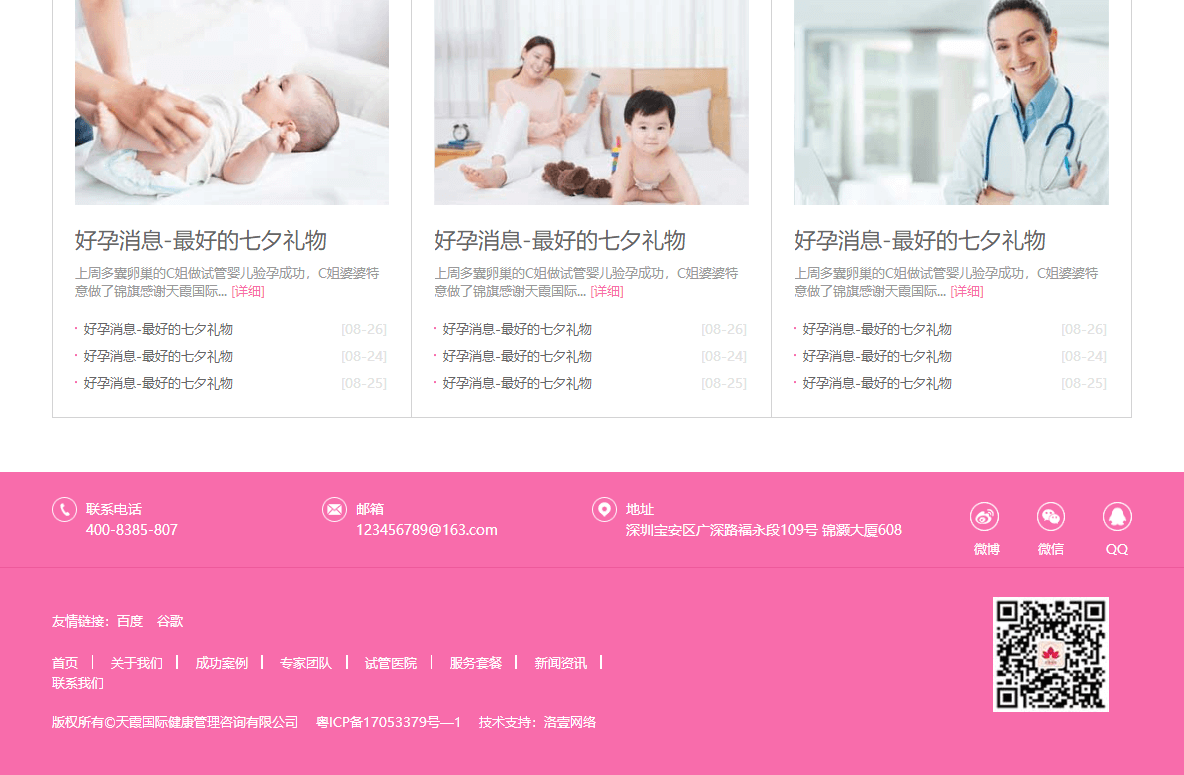 天霞國際頁面設計效果圖