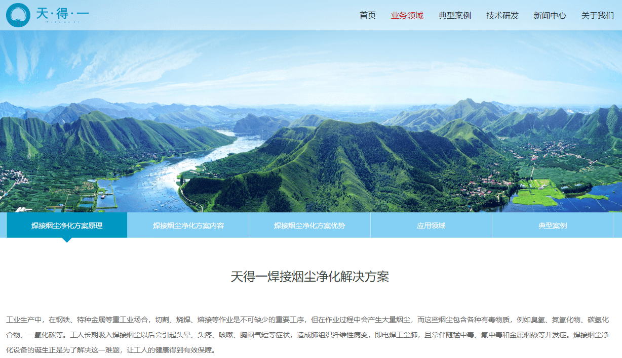 天得一頁面設計效果圖