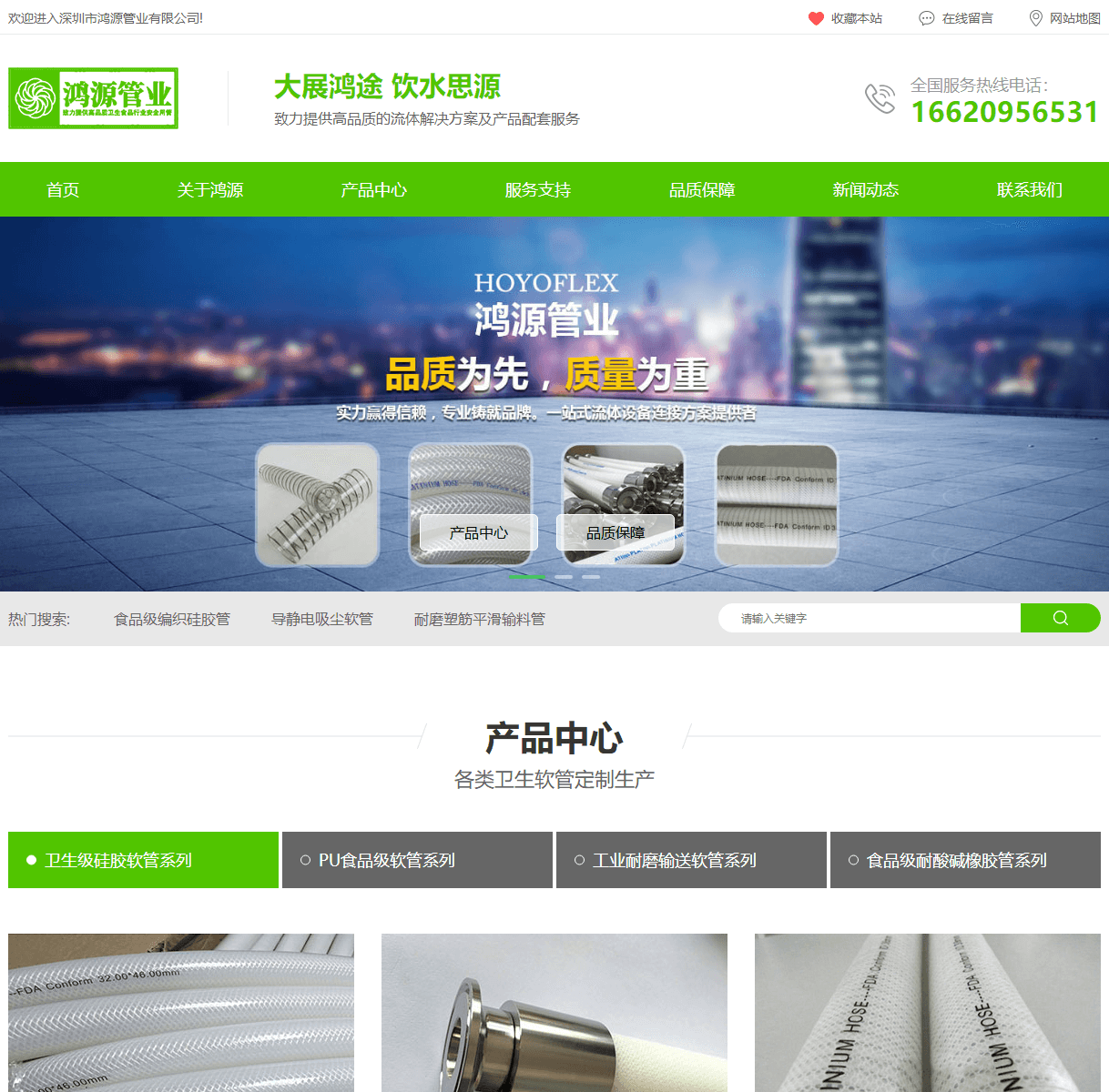 鴻源管業頁面設計效果圖
