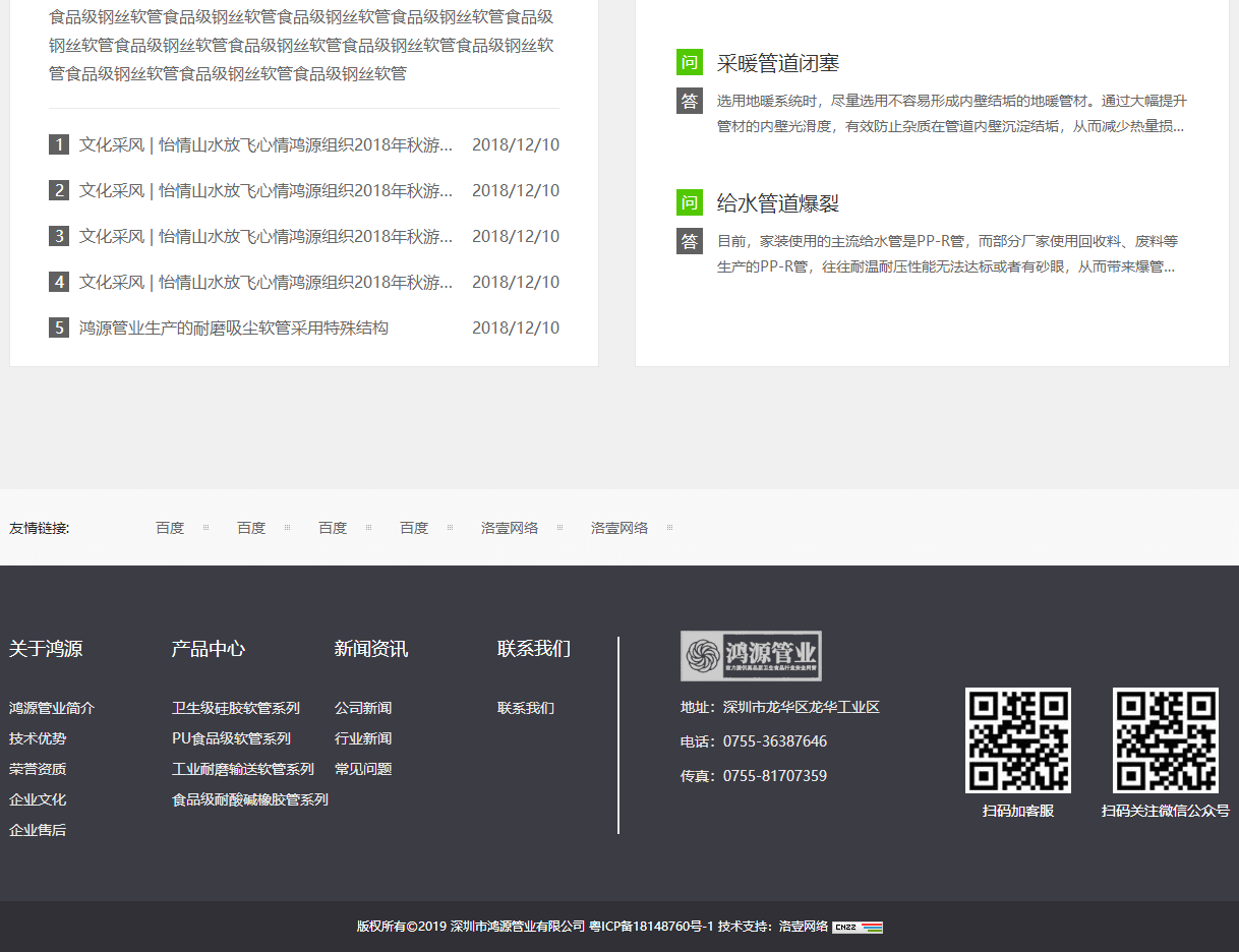 鴻源管業頁面設計效果圖