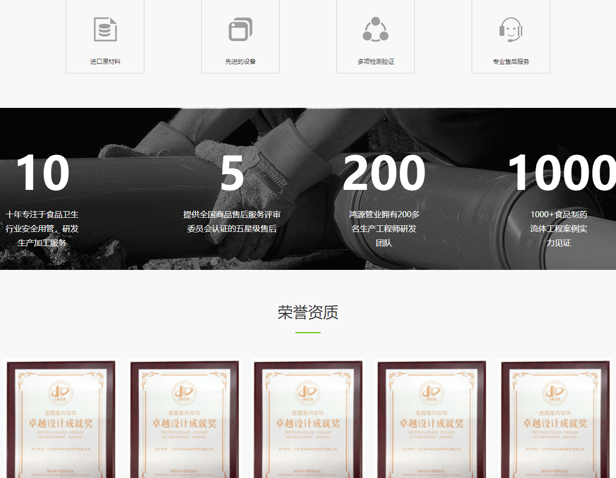 鴻源管業頁面設計效果圖