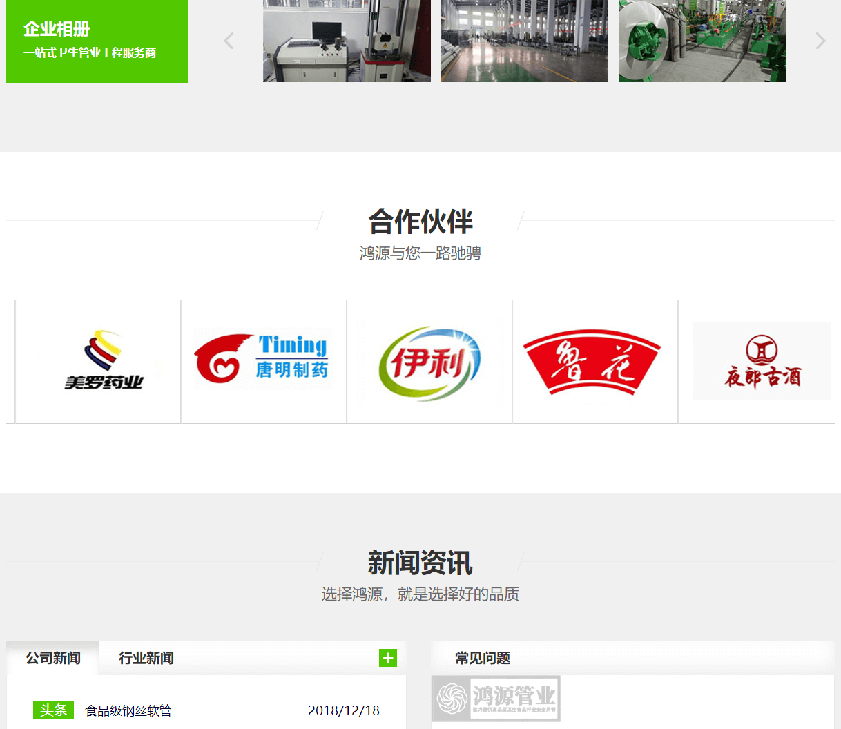 鴻源管業頁面設計效果圖