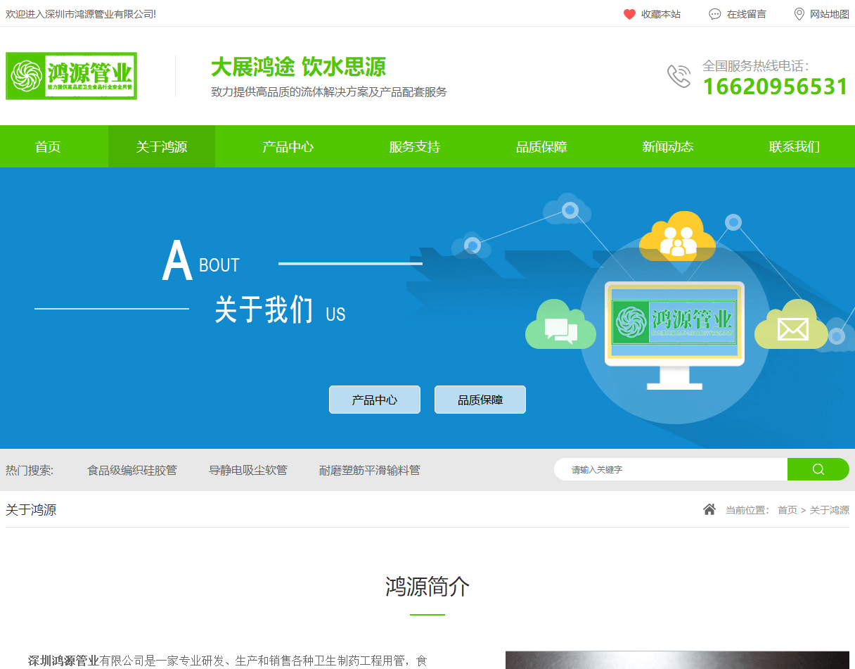 鴻源管業頁面設計效果圖