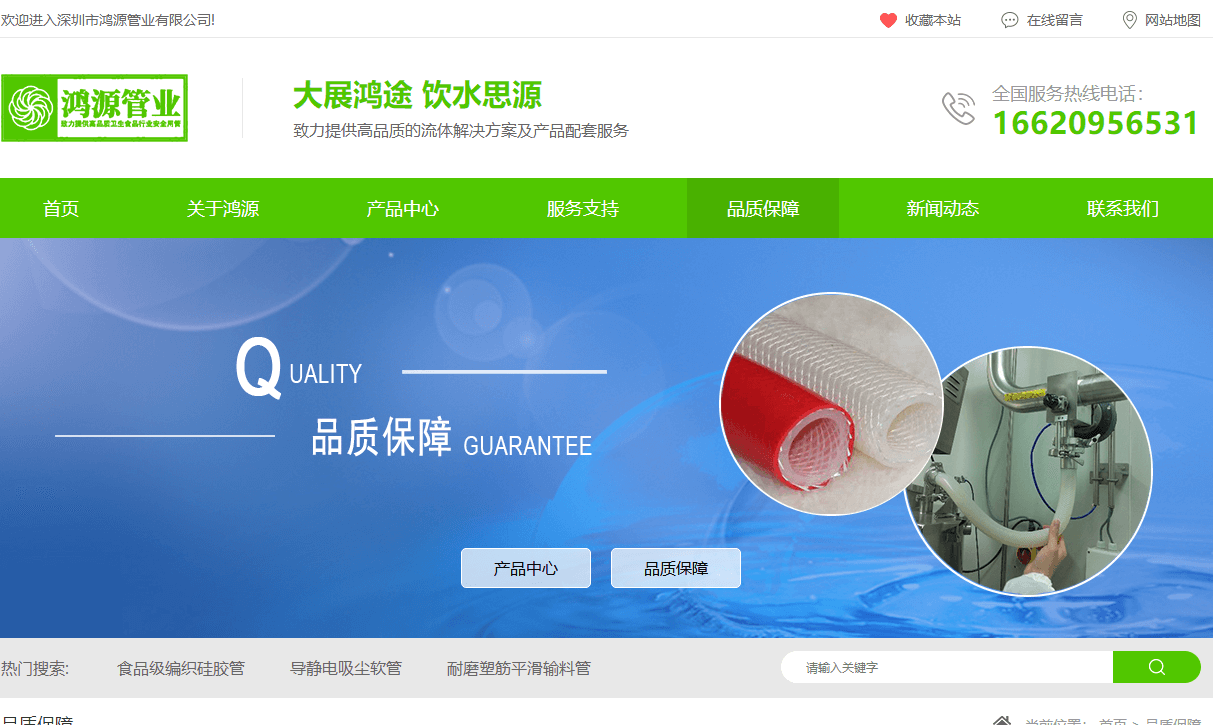鴻源管業頁面設計效果圖