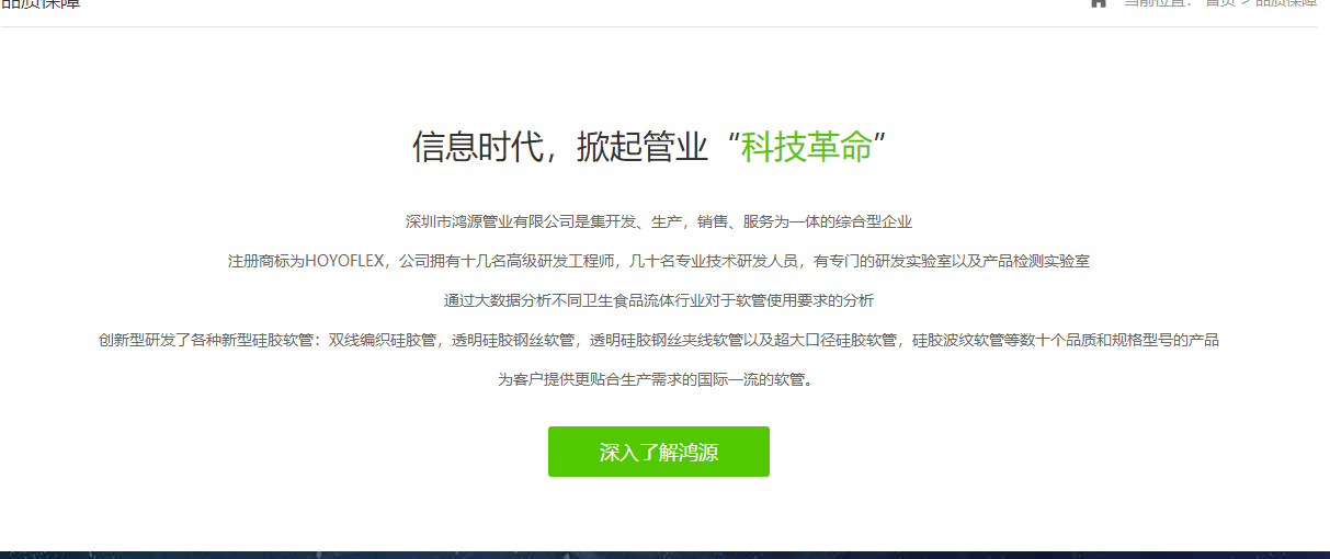 鴻源管業頁面設計效果圖