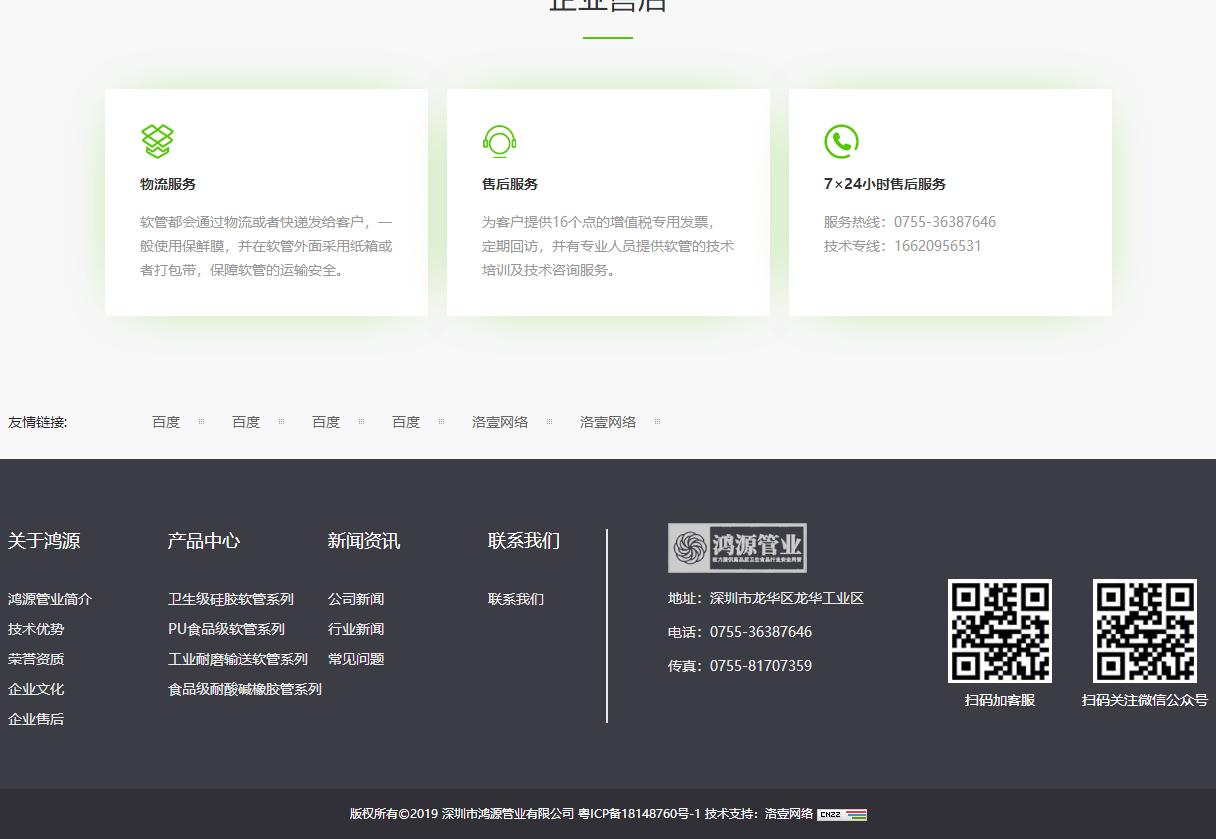 鴻源管業頁面設計效果圖