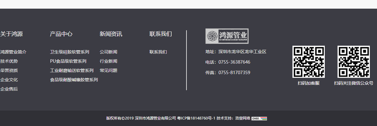 鴻源管業頁面設計效果圖