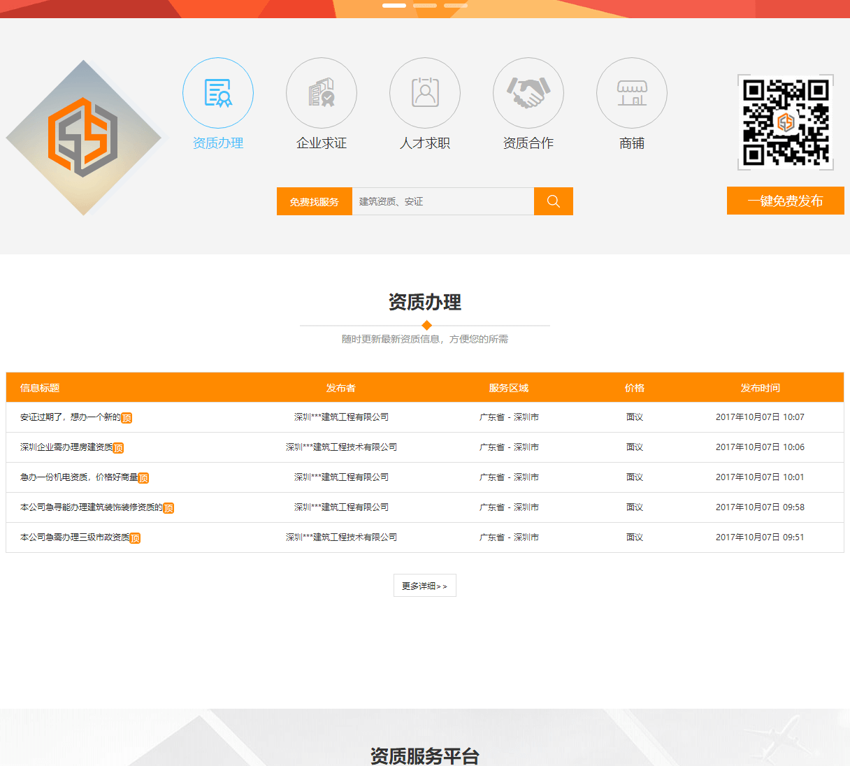 盛世建筑頁面設(shè)計效果圖