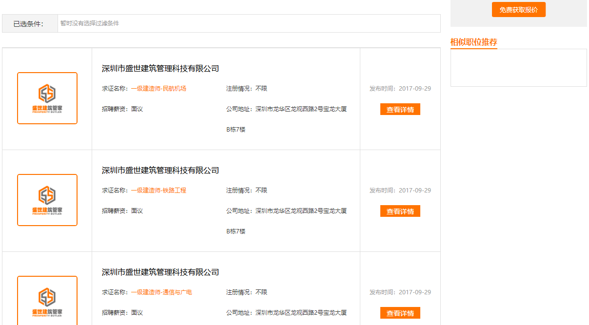 盛世建筑頁面設(shè)計效果圖