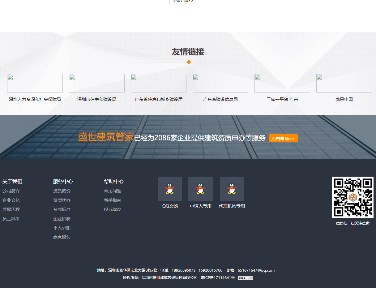 盛世建筑頁面設(shè)計效果圖