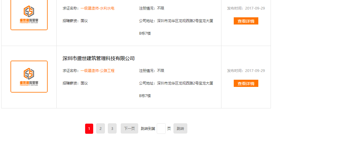 盛世建筑頁面設(shè)計效果圖