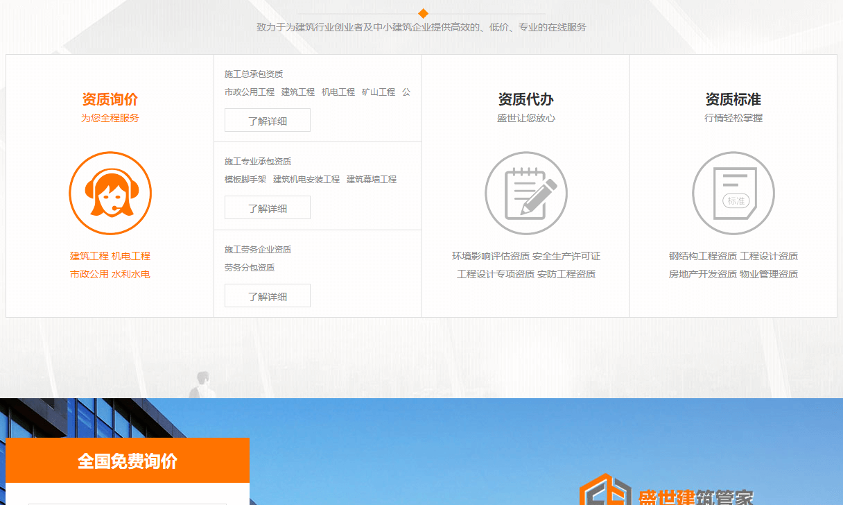 盛世建筑頁面設(shè)計效果圖