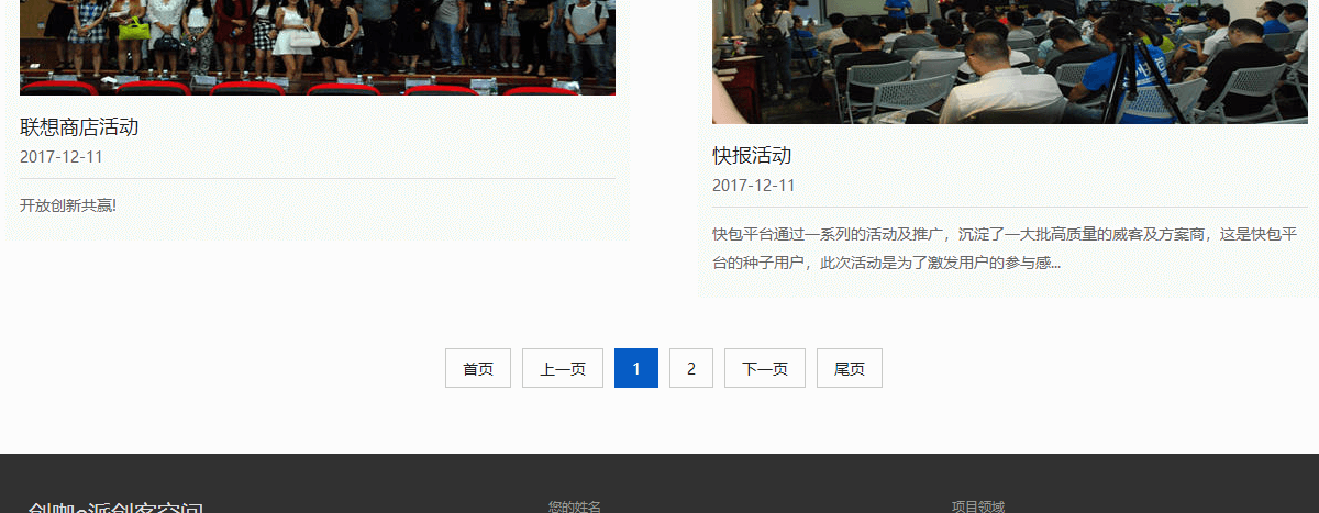 創咖e派頁面設計效果圖