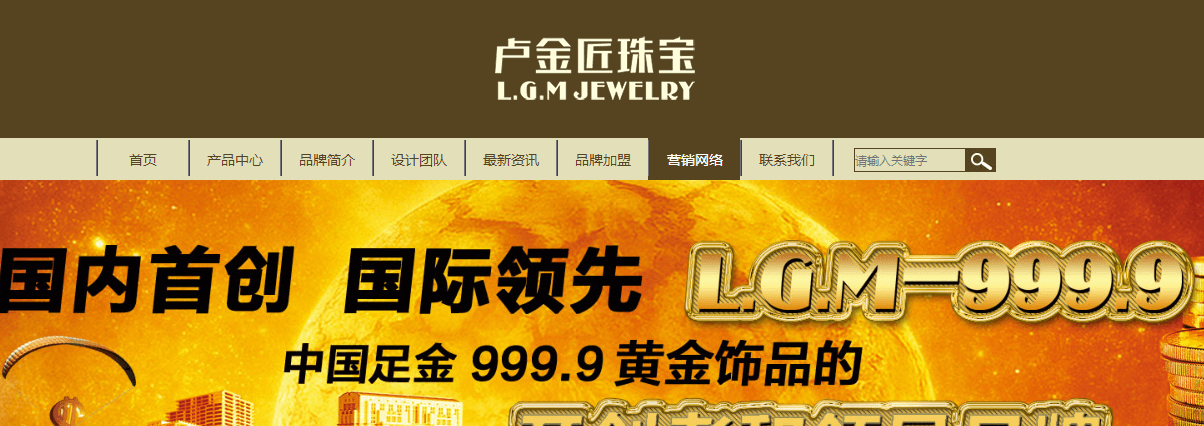 盧金匠頁面設計效果圖