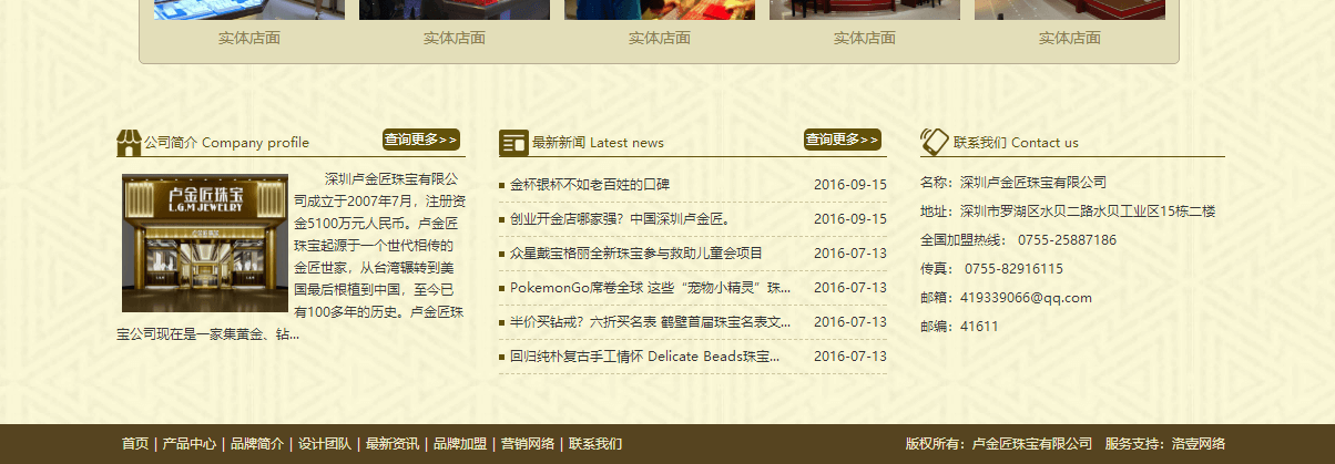 盧金匠頁面設計效果圖