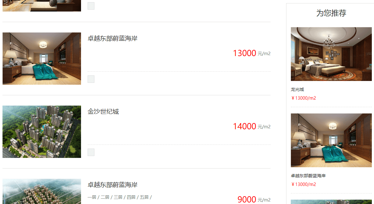 和運裝飾頁面設計效果圖