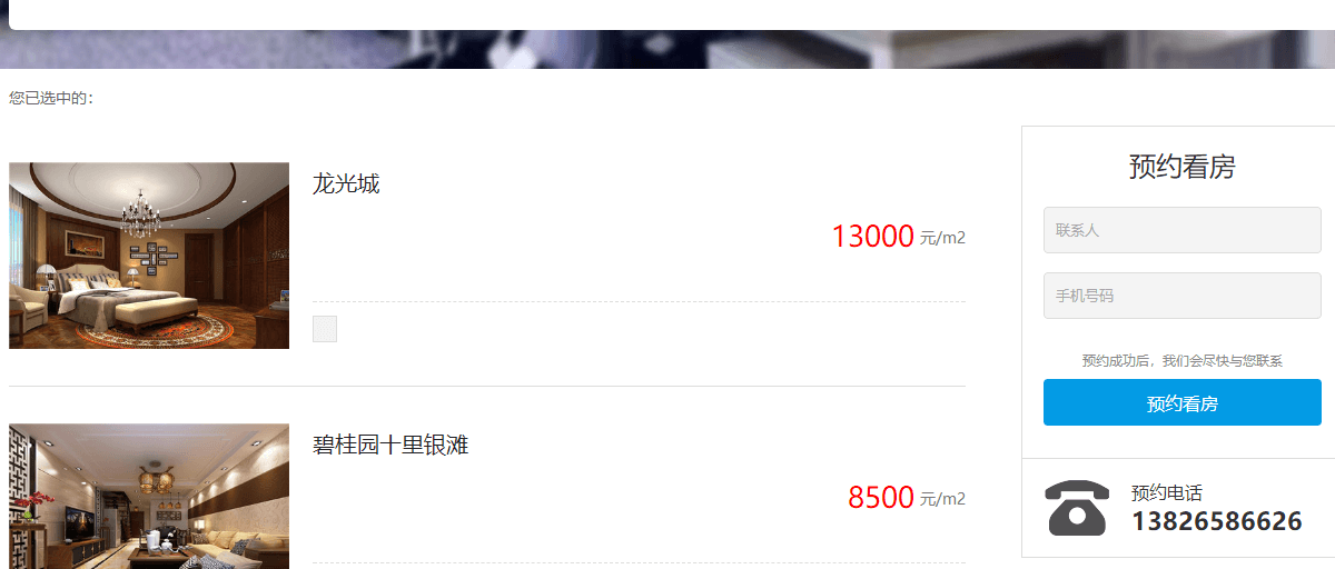 和運裝飾頁面設計效果圖