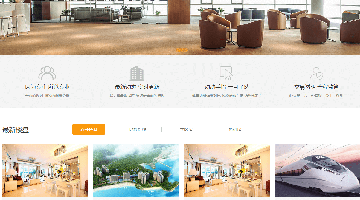 找房網頁面設計效果圖