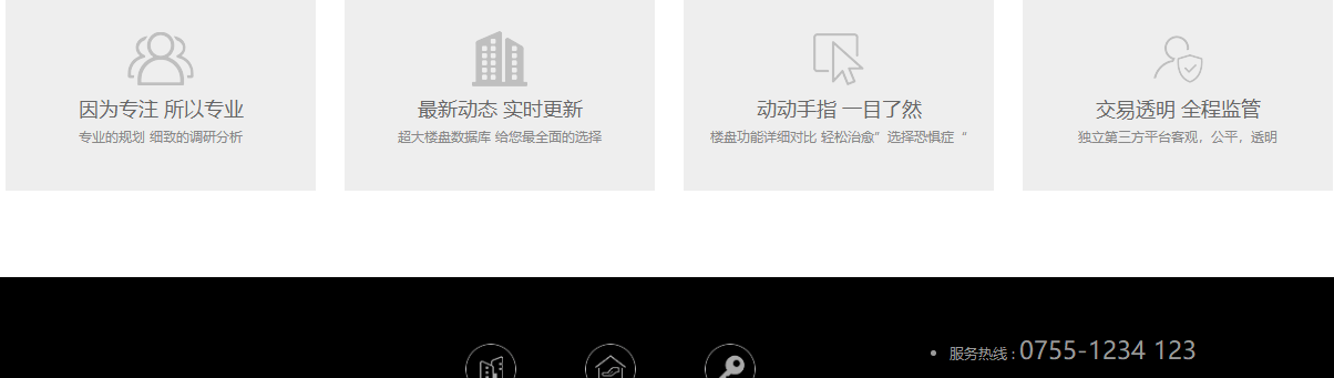 找房網頁面設計效果圖