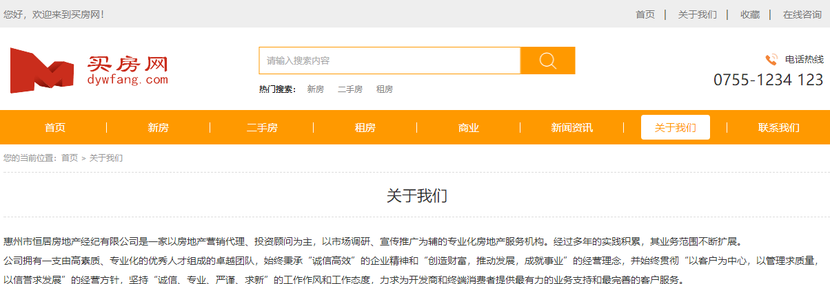 找房網頁面設計效果圖
